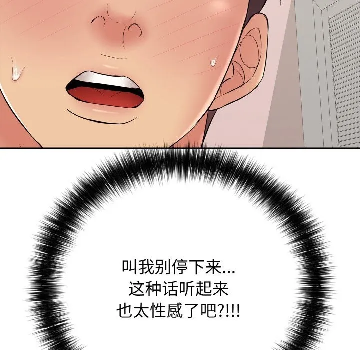 再爱我一次-第32話 - 图片 141