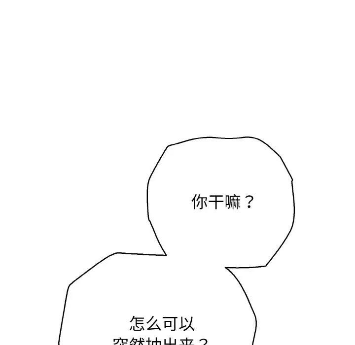 再爱我一次-第32話 - 图片 164