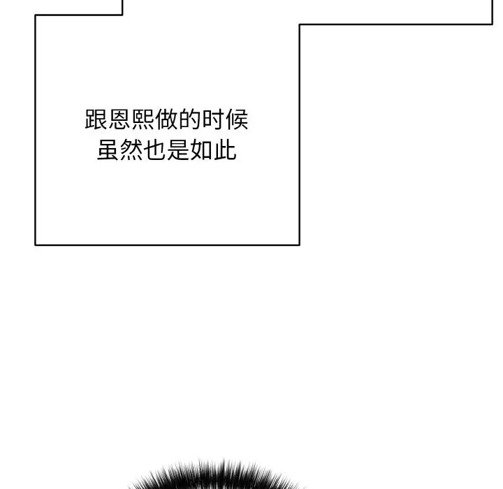 再爱我一次-第32話 - 图片 187