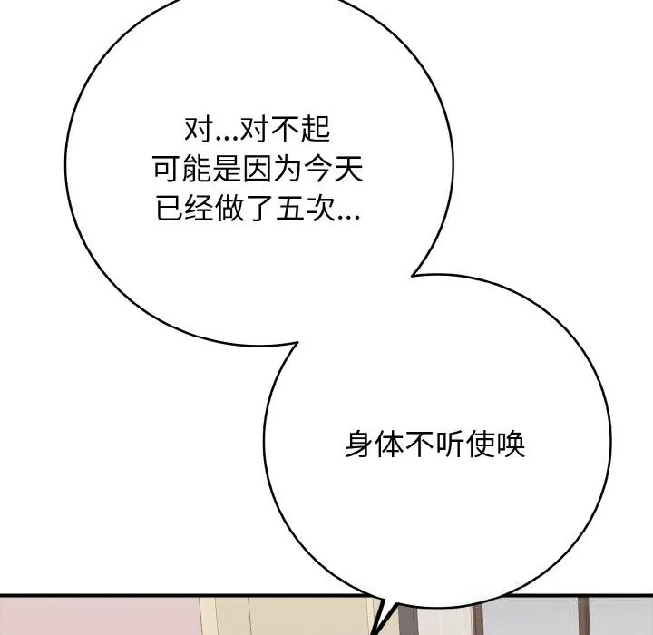 再愛我一次第32話