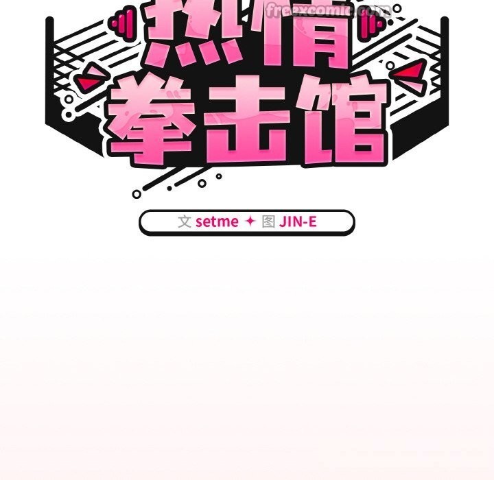 热情拳击馆第36話