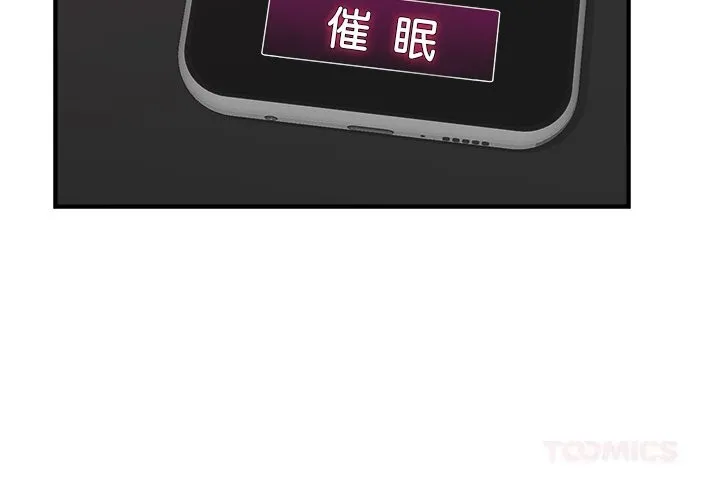 催眠手机-第33話 - 图片 4