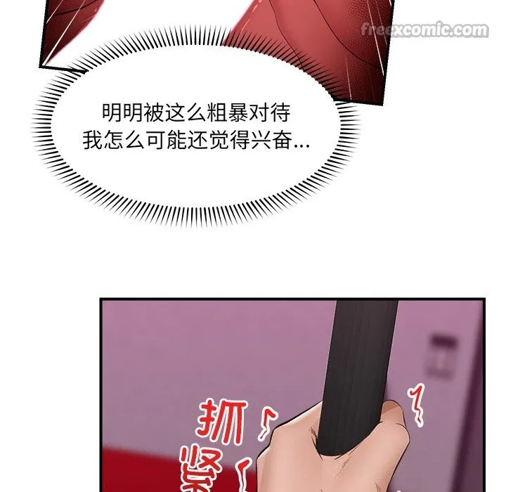 催眠手机-第33話 - 图片 70