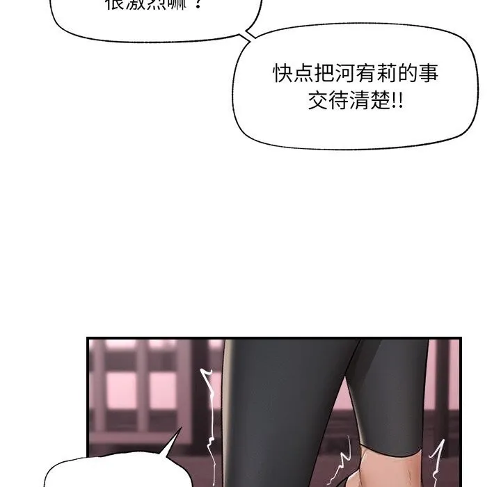 催眠手機第33話