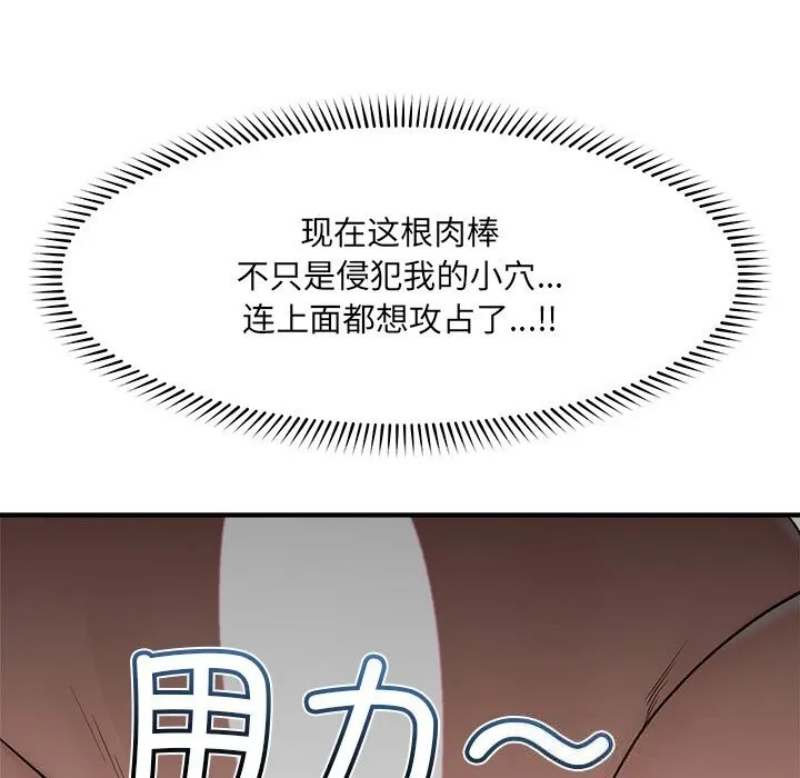 催眠手机-第33話 - 图片 110