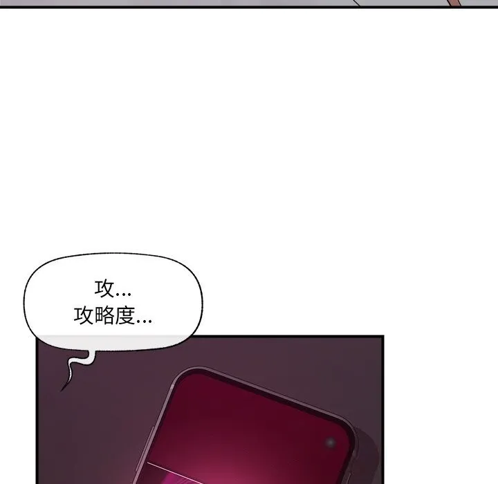 催眠手机-第33話 - 图片 162