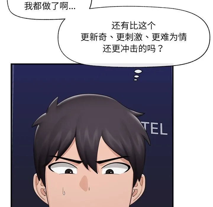 催眠手機第33話