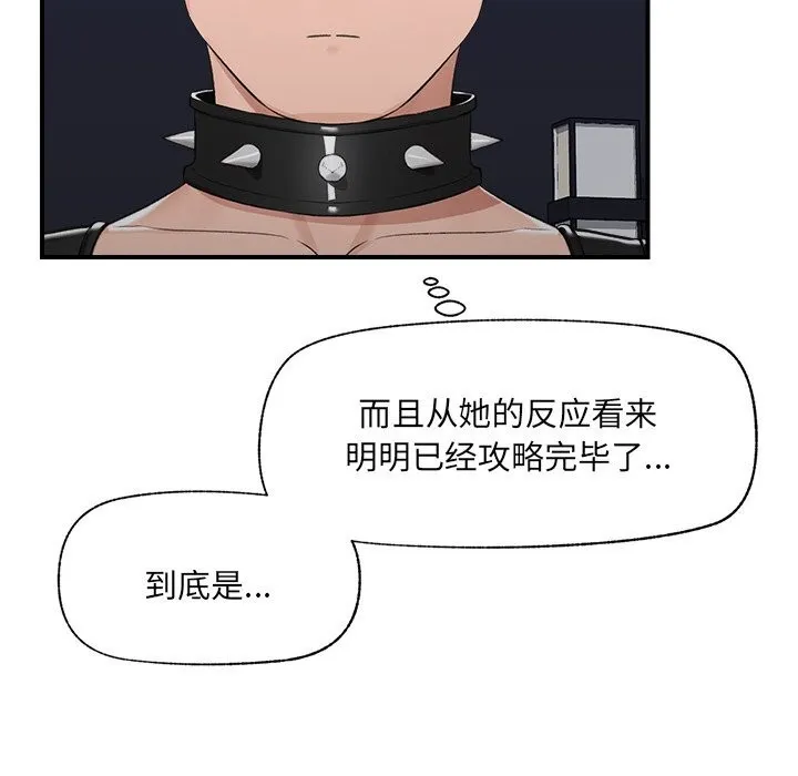 催眠手机-第33話 - 图片 167
