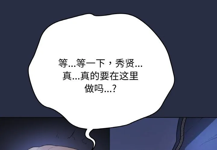 最后的冲刺-第25話 - 图片 2