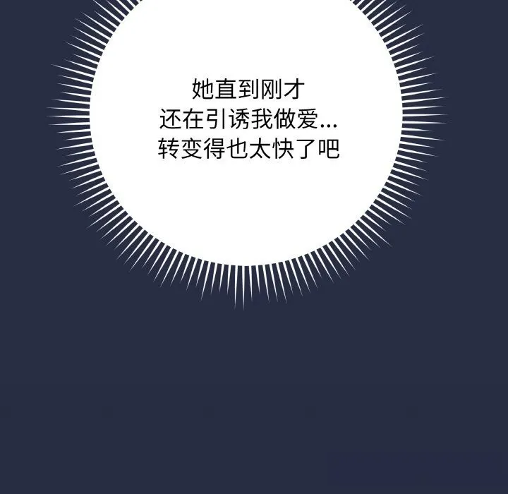 最后的冲刺-第25話 - 图片 66