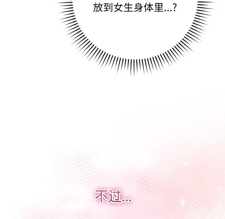 最后的冲刺-第25話 - 图片 85