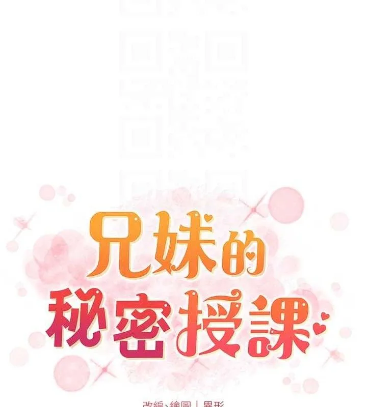 兄妹的秘密授课-第72話-在公廁體驗海嘯play - 图片 22