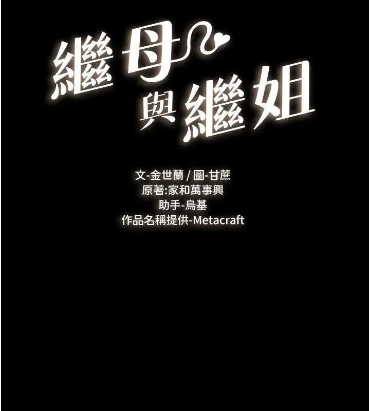 继母与继姐-第85話-還是我兒子技術最好了 - 图片 13