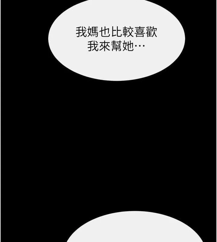 繼母與繼姐第85話-還是我兒子技術最好了