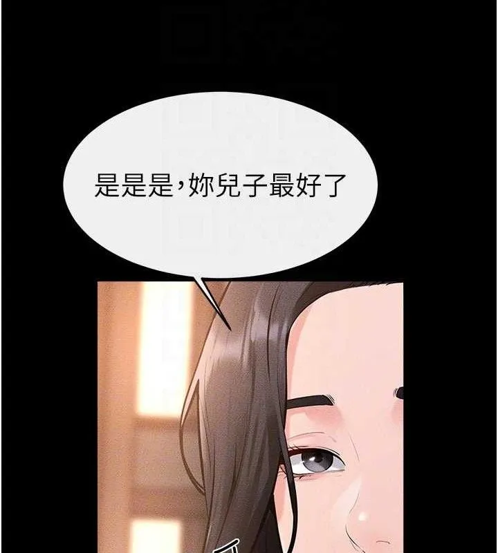 繼母與繼姐第85話-還是我兒子技術最好了