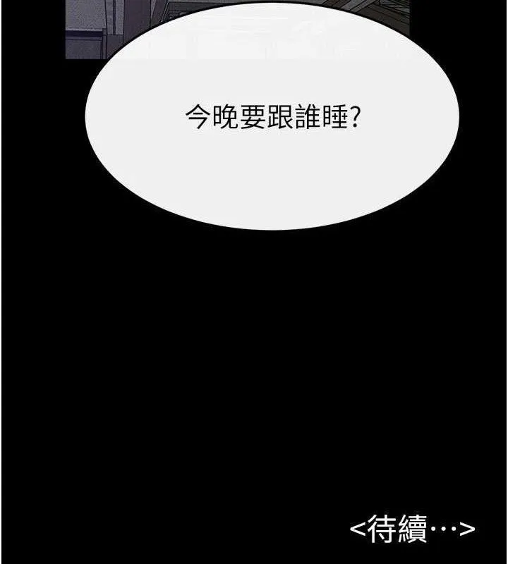 继母与继姐-第85話-還是我兒子技術最好了 - 图片 151