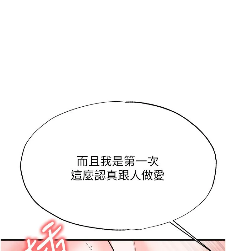 足球型男脫單指南第27話-原來性愛可以這麼舒服