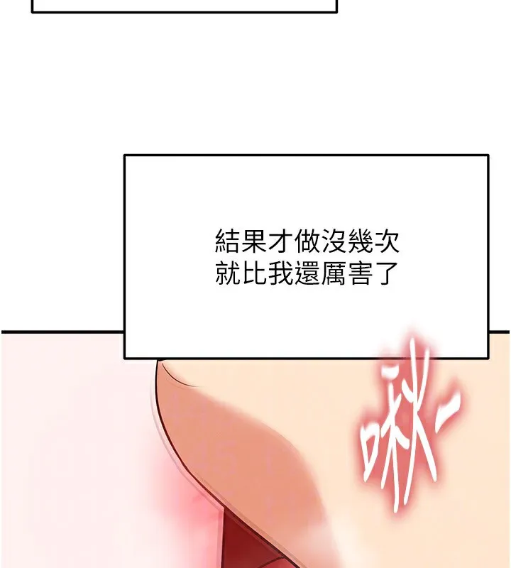 足球型男脱单指南-第27話-原來性愛可以這麼舒服 - 图片 139