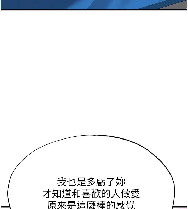足球型男脫單指南第27話-原來性愛可以這麼舒服