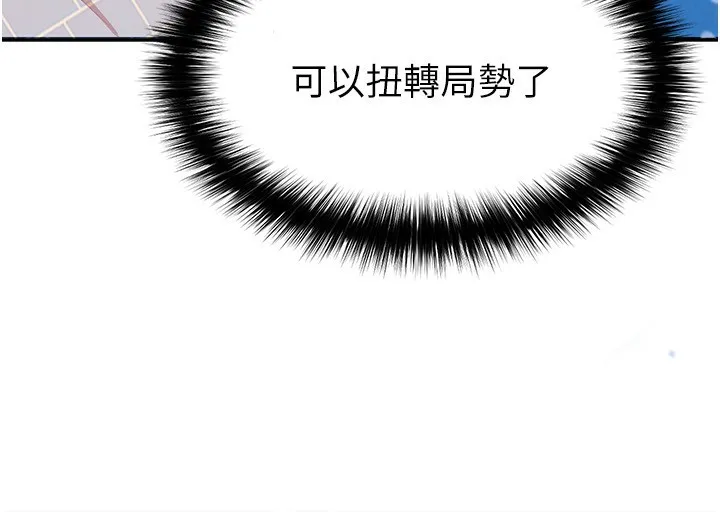 足球型男脱单指南-第27話-原來性愛可以這麼舒服 - 图片 206