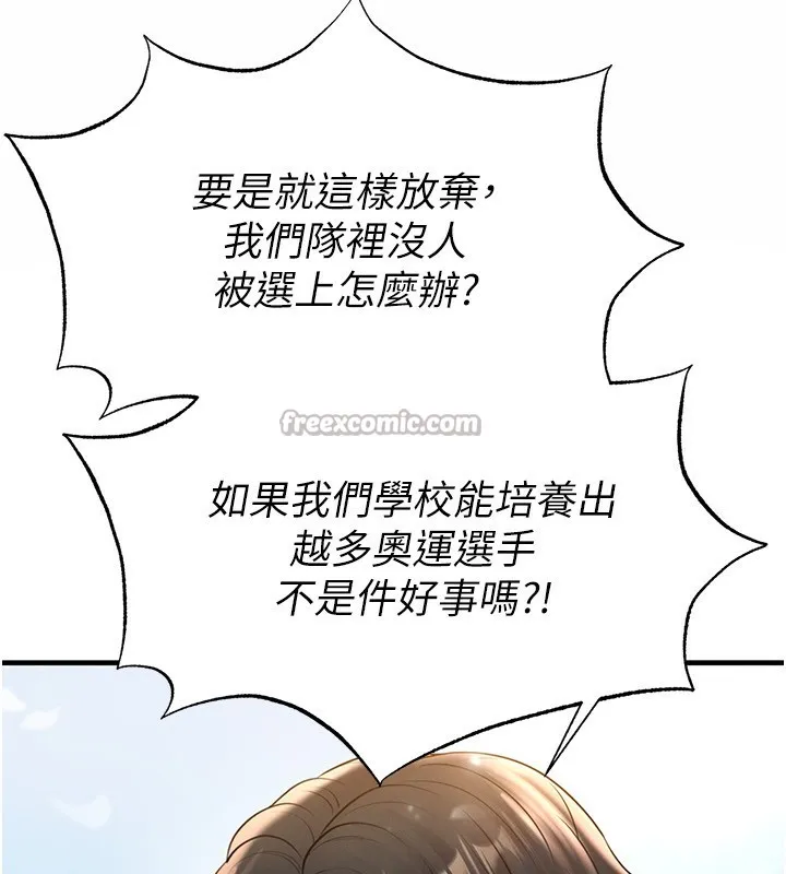 足球型男脱单指南-第27話-原來性愛可以這麼舒服 - 图片 238