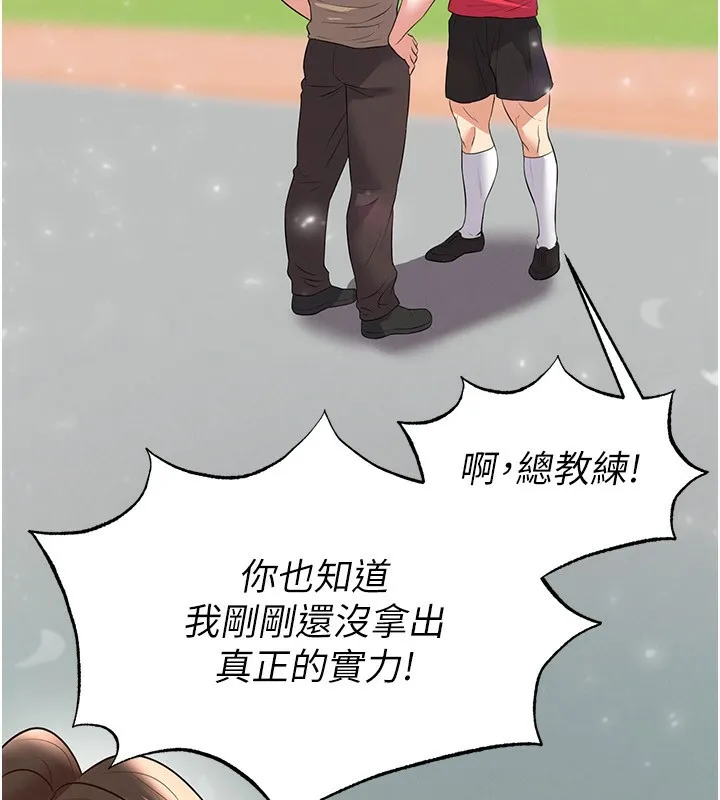 足球型男脱单指南-第27話-原來性愛可以這麼舒服 - 图片 236