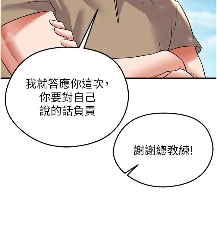 足球型男脱单指南-第27話-原來性愛可以這麼舒服 - 图片 243