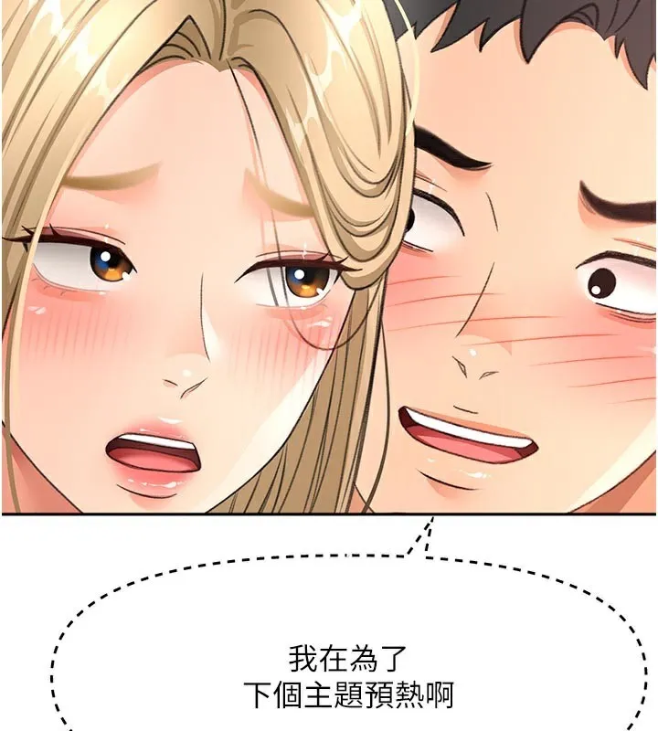 頂加套房的春天第32話-沉浸於兩人世界的模特兒