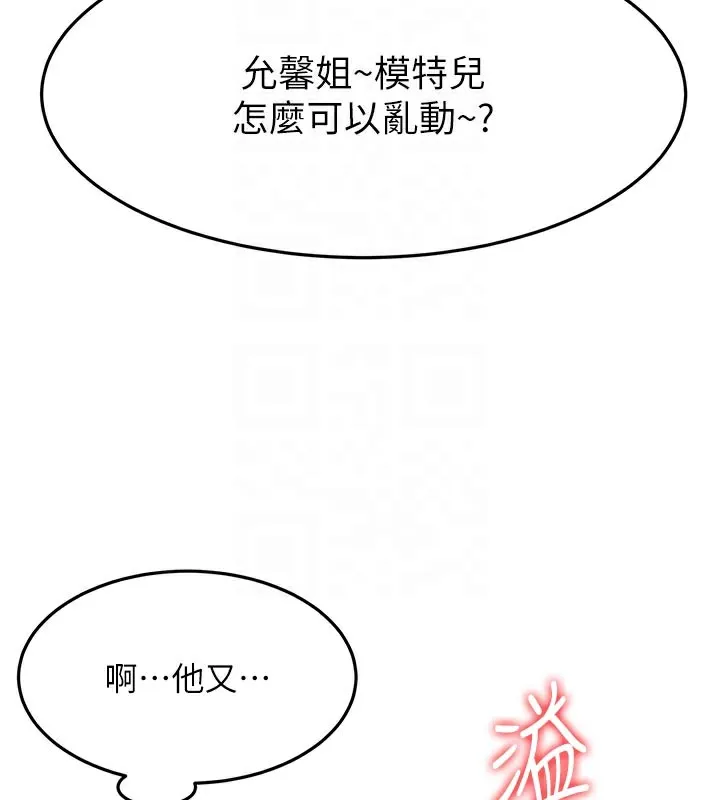 頂加套房的春天第32話-沉浸於兩人世界的模特兒