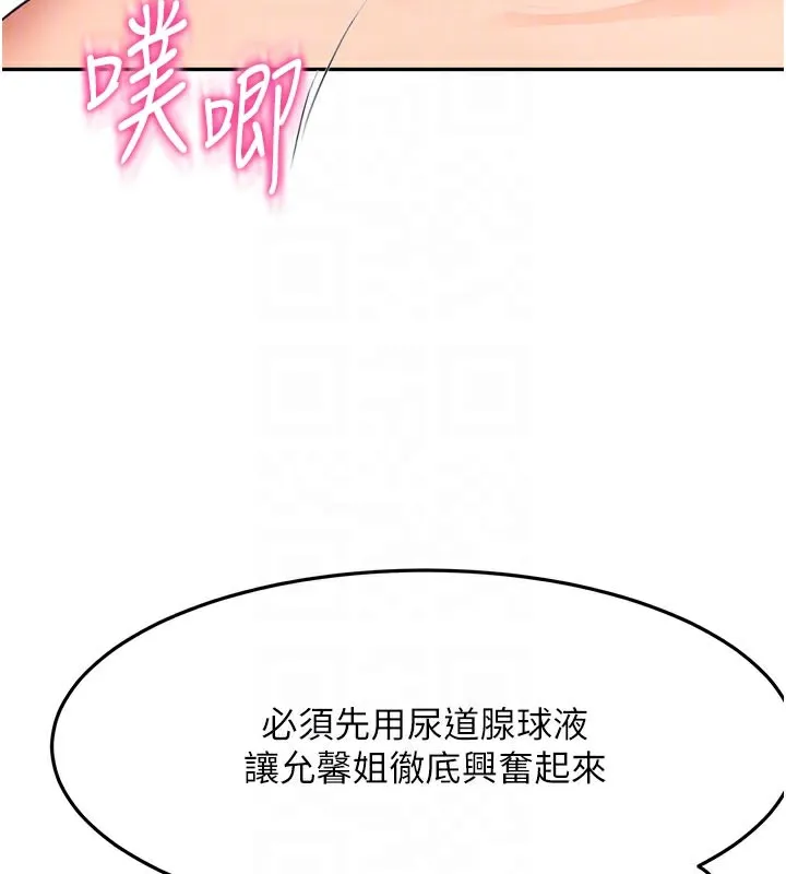 顶加套房的春天-第32話-沉浸於兩人世界的模特兒 - 图片 107