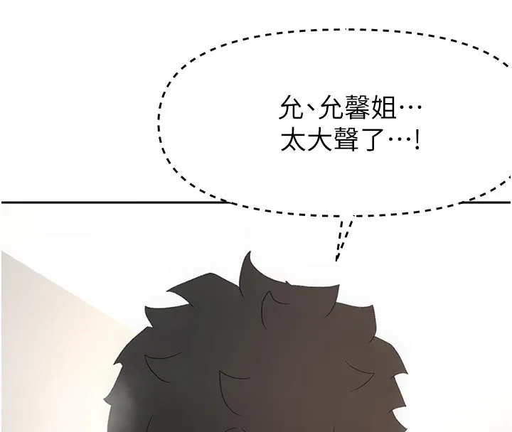 顶加套房的春天-第32話-沉浸於兩人世界的模特兒 - 图片 150