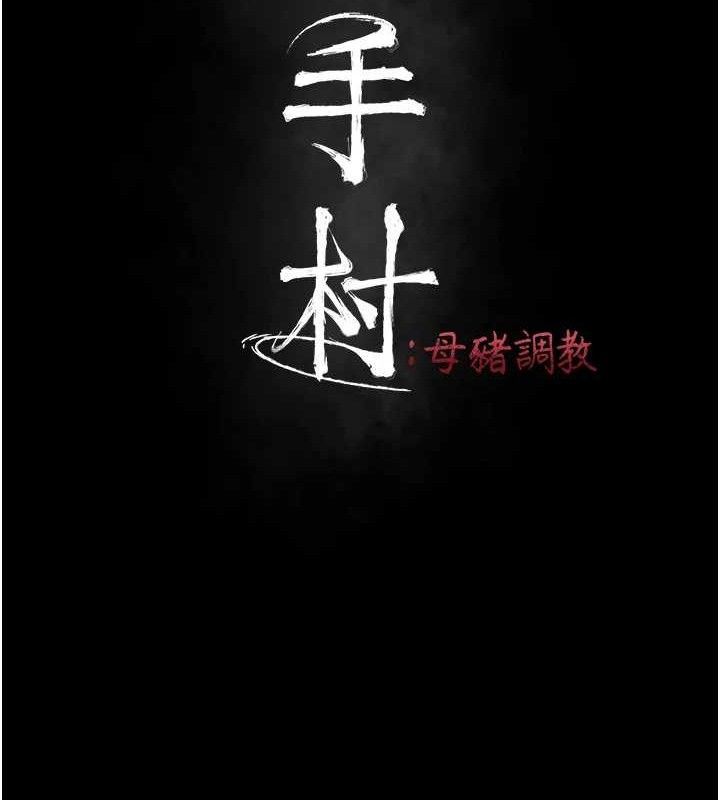 选手村:母猪调教第41話-報仇之後獲得的專用小穴