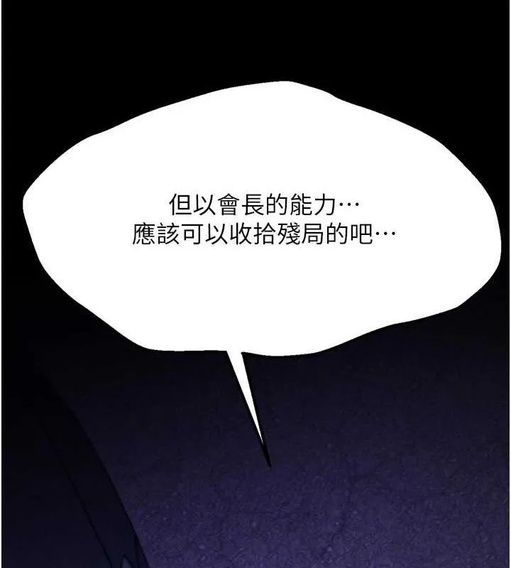 选手村:母猪调教-第41話-報仇之後獲得的專用小穴 - 图片 101