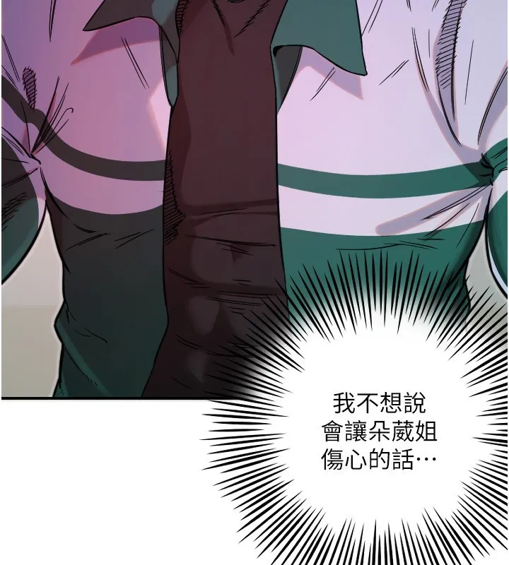 守护天使-第46話-我可以立刻幫你「解決」♥ - 图片 7