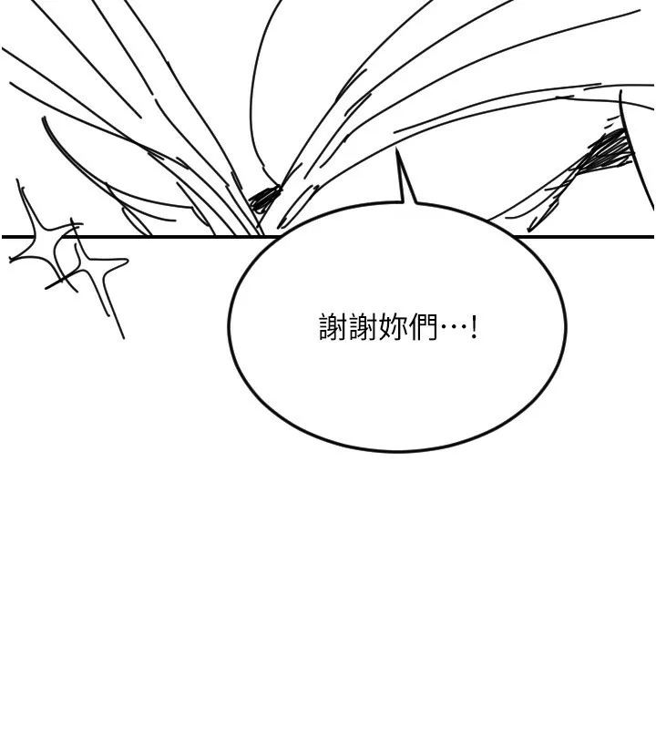 守護天使第46話-我可以立刻幫你「解決」&hearts;