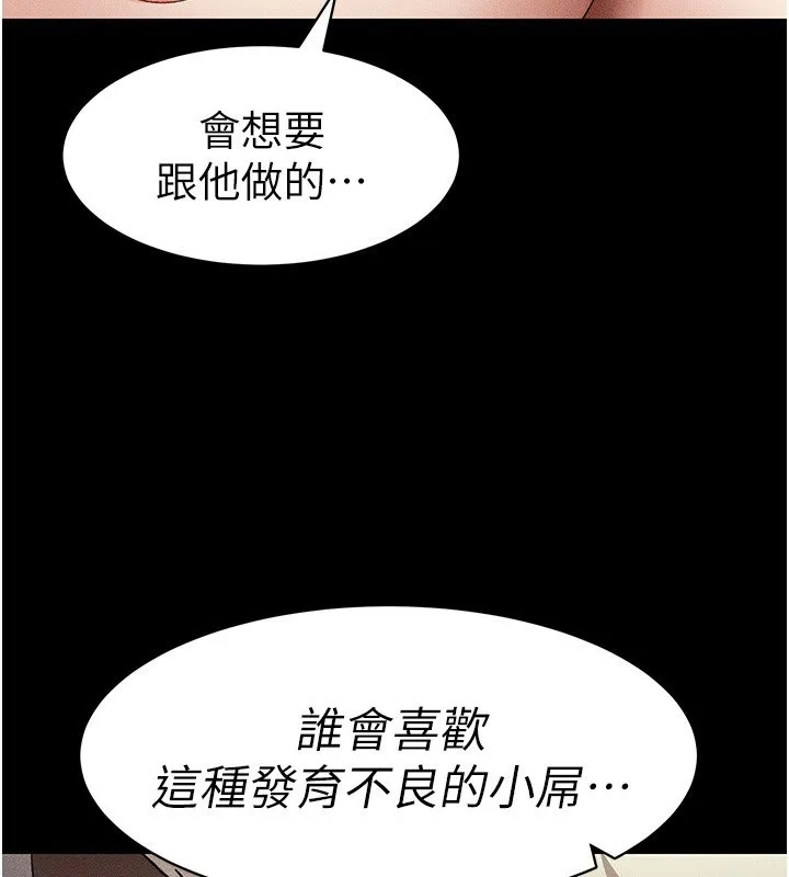 太妹攻略指南第36話-我也想被玩壞