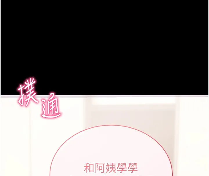 拜脫拜脫App第28話-不愧是生出變態姐妹的媽媽