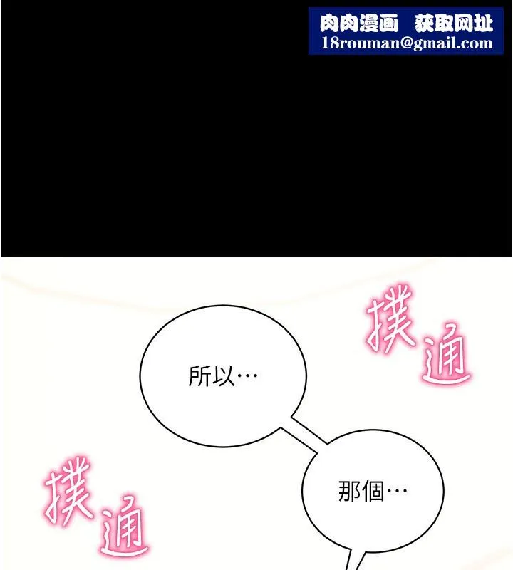 拜脱拜脱App-第28話-不愧是生出變態姐妹的媽媽 - 图片 1