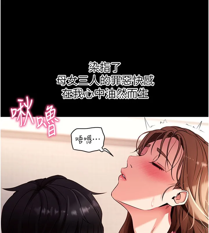拜脫拜脫App第28話-不愧是生出變態姐妹的媽媽