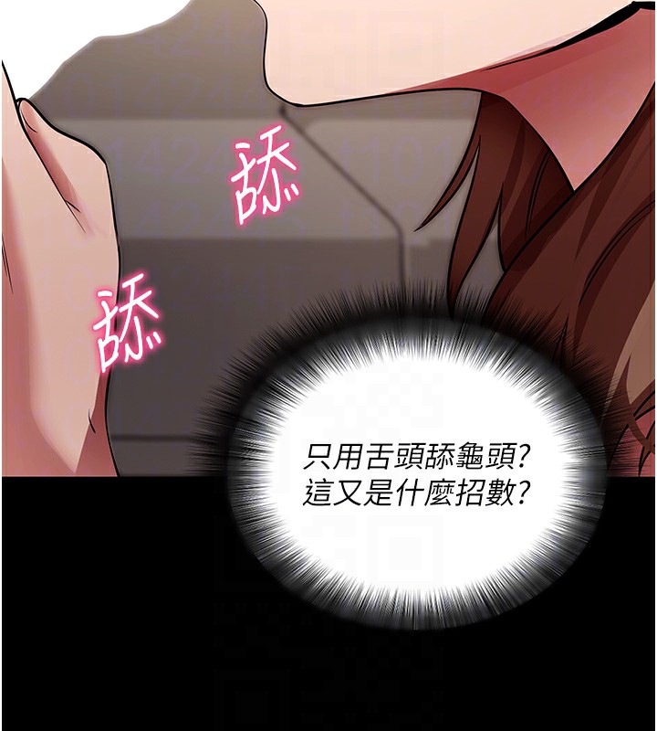 拜脱拜脱App第28話-不愧是生出變態姐妹的媽媽