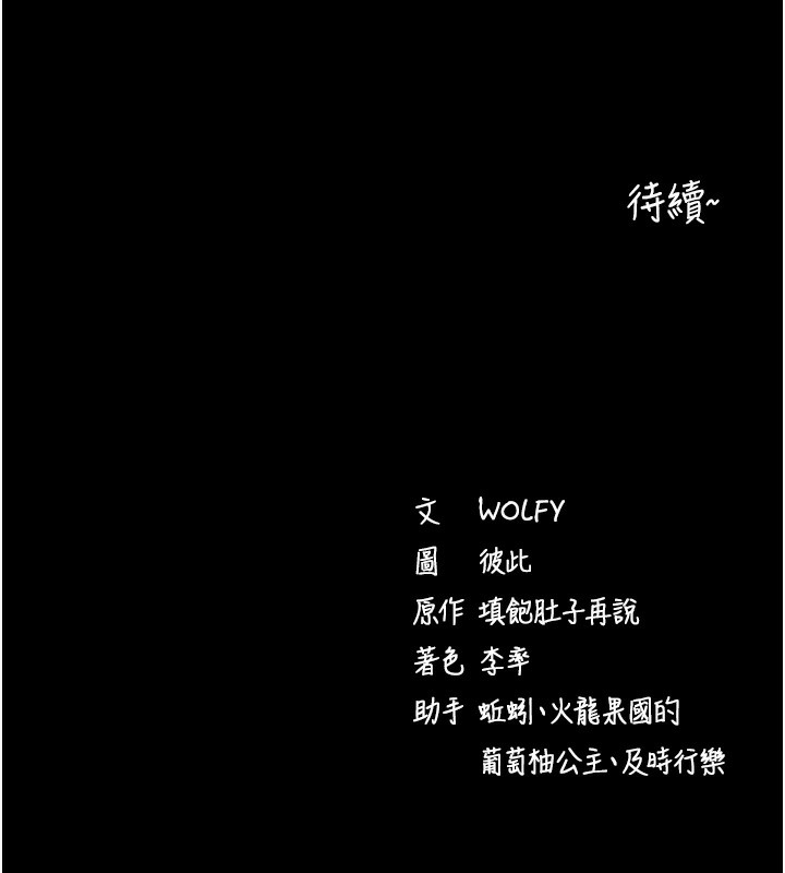 拜脱拜脱App第28話-不愧是生出變態姐妹的媽媽