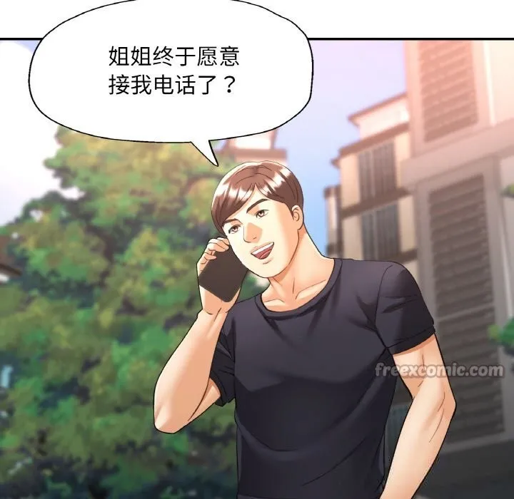 已嫁人的她-第41話 - 图片 56