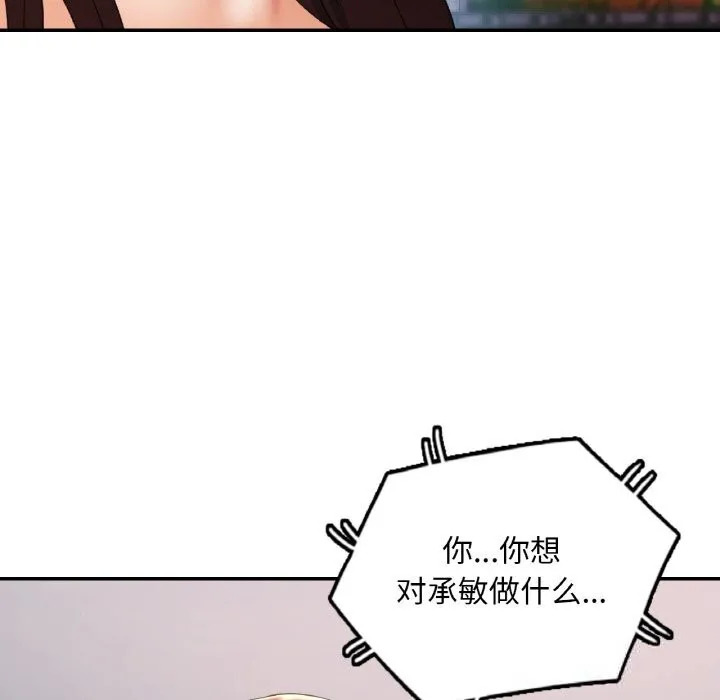 已嫁人的她-第41話 - 图片 74