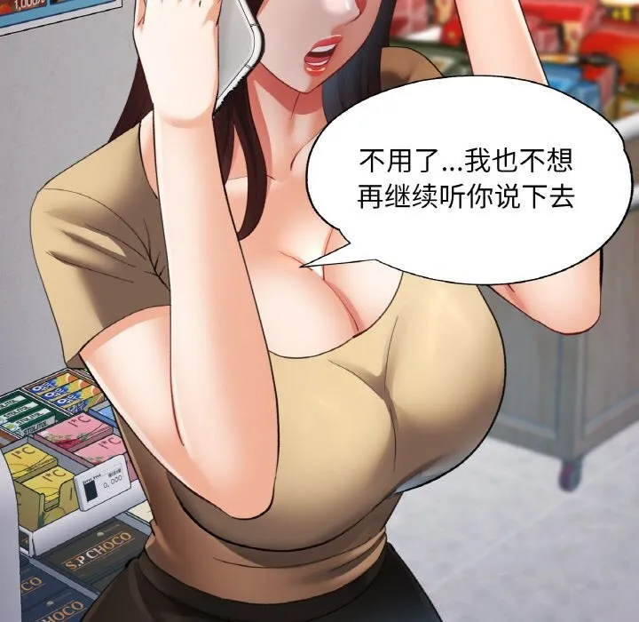已嫁人的她-第41話 - 图片 71