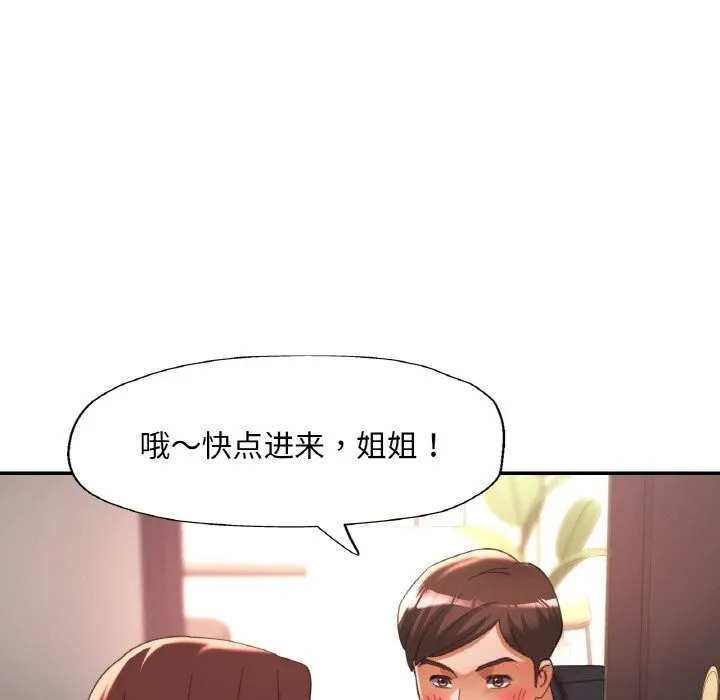 已嫁人的她-第41話 - 图片 105
