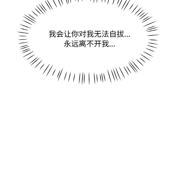 已嫁人的她-第41話 - 图片 103