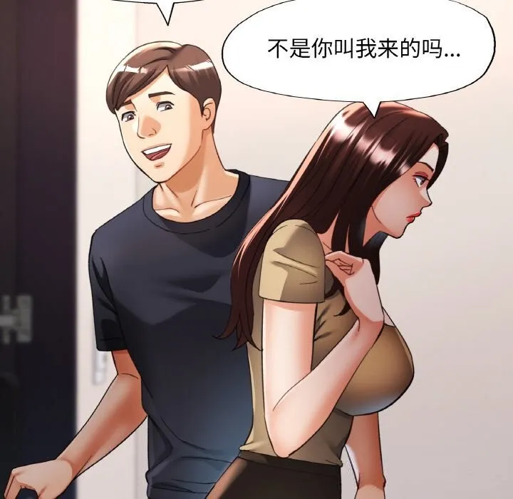 已嫁人的她-第41話 - 图片 108