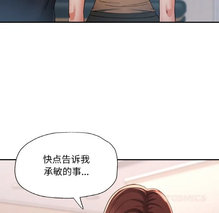 已嫁人的她-第41話 - 图片 111