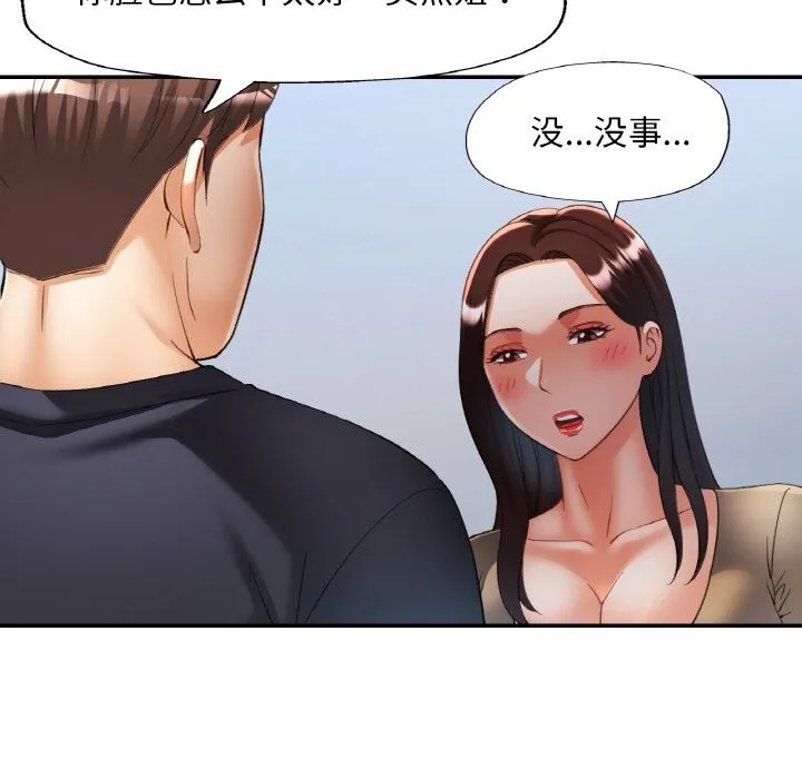 已嫁人的她-第41話 - 图片 123