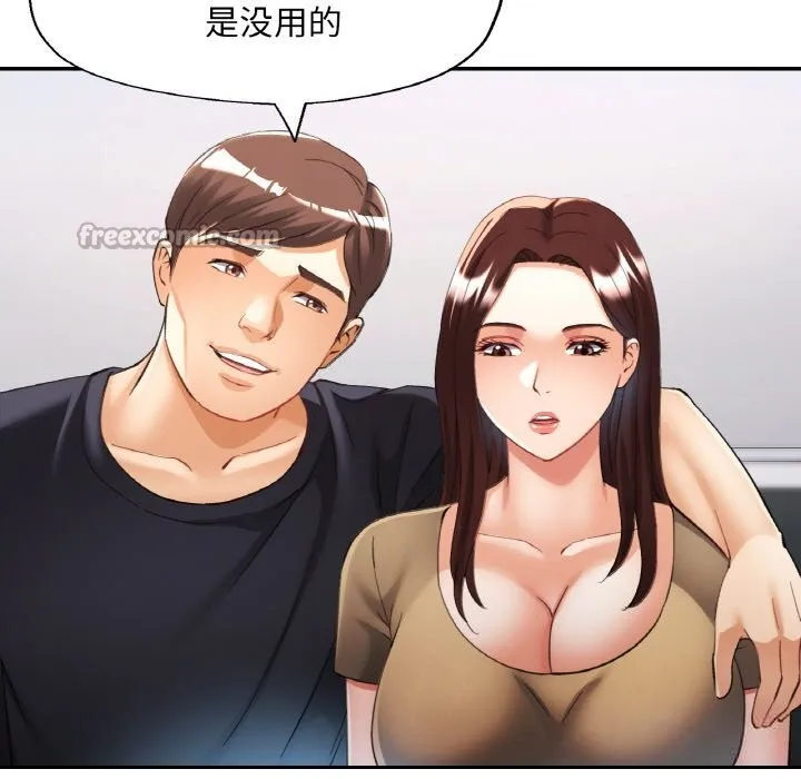 已嫁人的她-第41話 - 图片 126